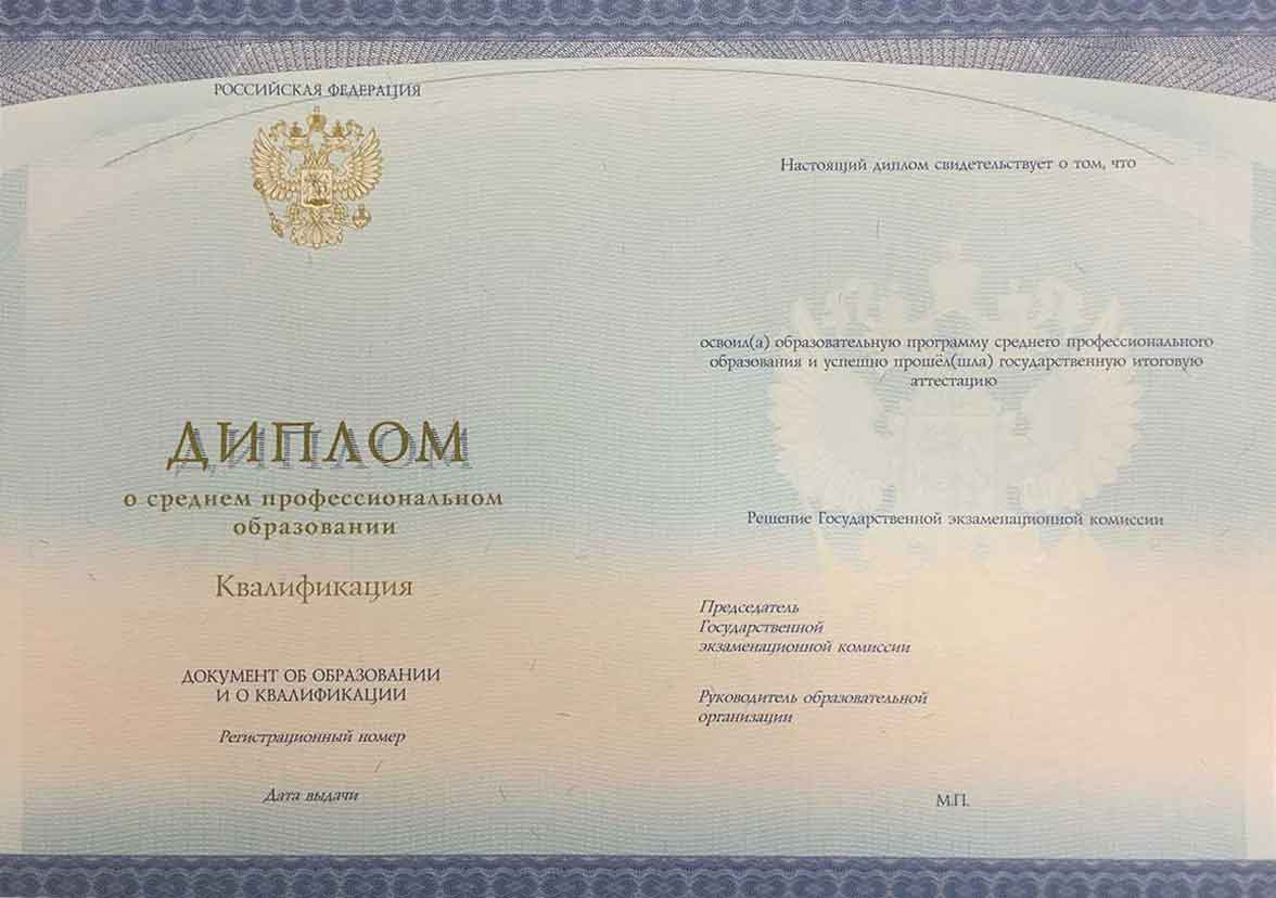 Диплом техникума, колледжа 2014-2026 Фото Диплом техникума, колледжа 2014-2026 Фото